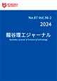 No.87 VOL.36-2